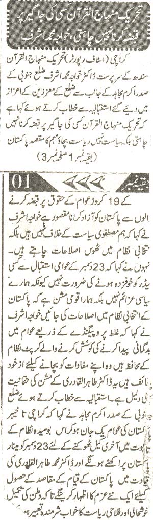 تحریک منہاج القرآن Minhaj-ul-Quran  Print Media Coverage پرنٹ میڈیا کوریج daily nida karachi page 2